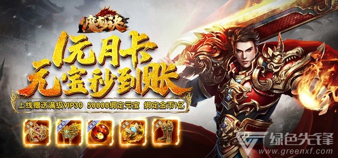 满级vip传奇手游送满级vip的传奇手游
