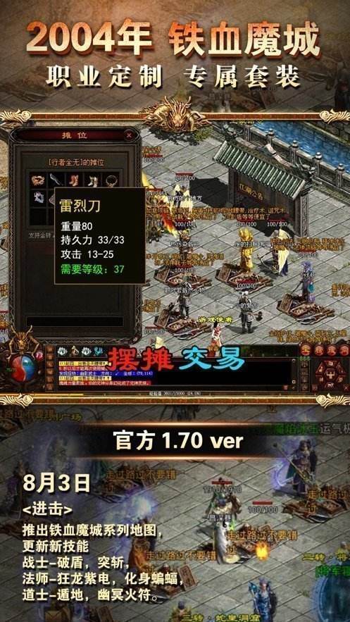手机类传奇游戏手机传奇游戏哪个好玩