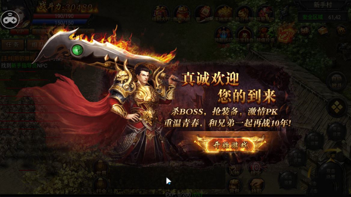 传奇手游游戏招托平台的简单介绍