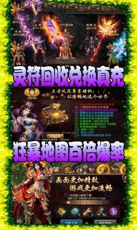超攻速传奇手游的简单介绍