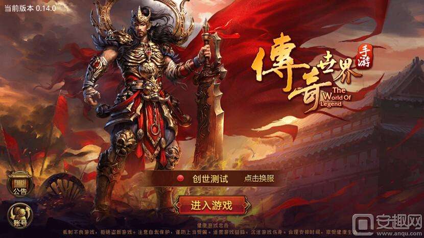 手机游戏传奇世传奇手游哪个好玩