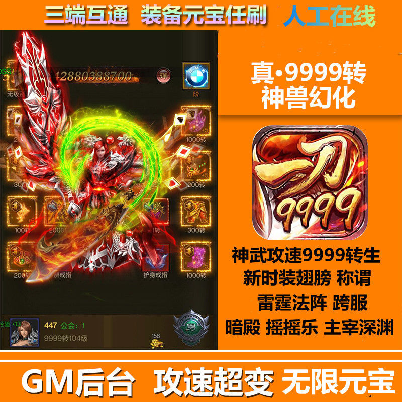 诛仙无限元宝手游满v反常服无限元宝手游传奇满v