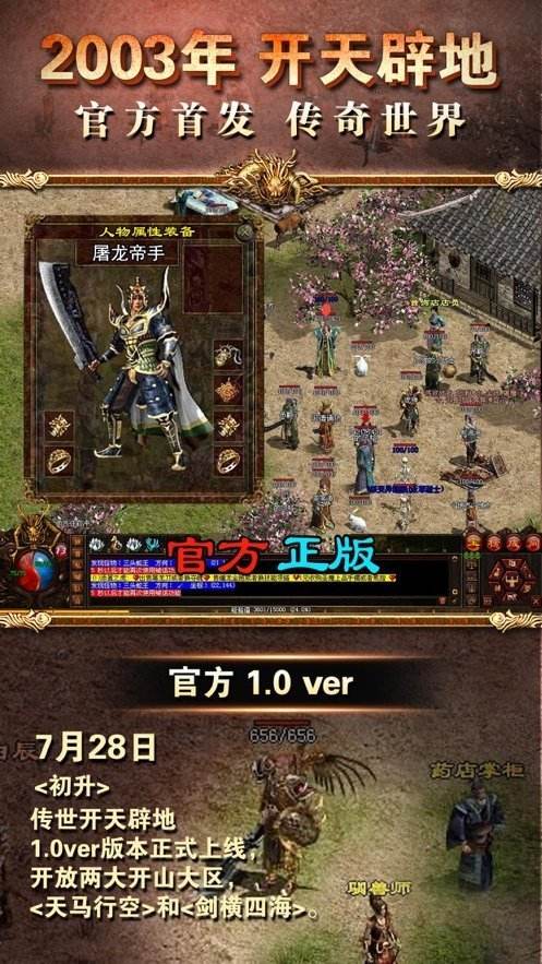 带元神的传奇世界手机游戏带元神的传奇手机游戏