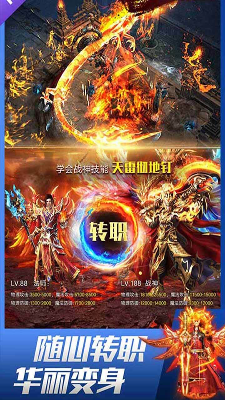攻速版传奇手游超变攻速传奇手游