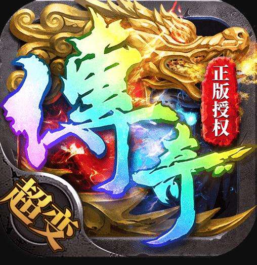 传奇荣耀网页游戏传奇荣耀手游