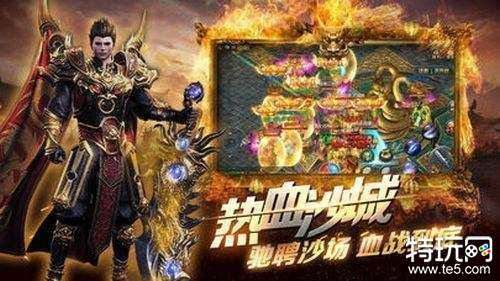 跟传奇差不多的游戏类似传奇一样手游