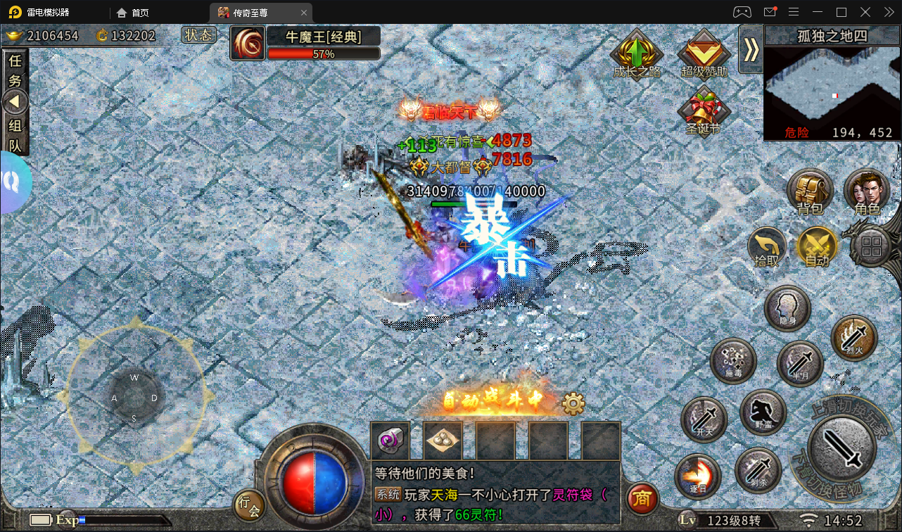 三端互通的传奇手游冰雪传奇三职业版