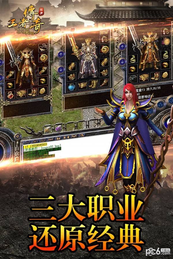 传奇手游电脑版通用手游通用的传奇主动打怪辅助