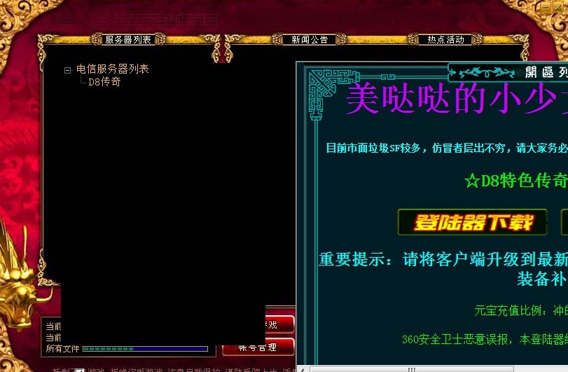 传奇手游登陆器传奇手游登陆器更改教程