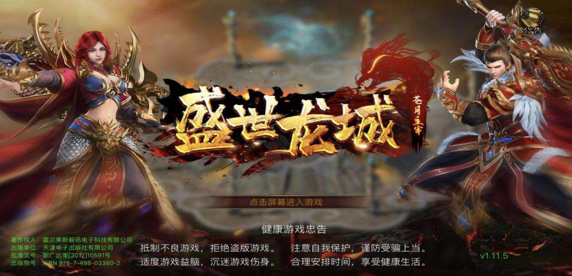 盛世龙城传奇手游怎么赚钱盛世龙城传奇手游打金怎么卖