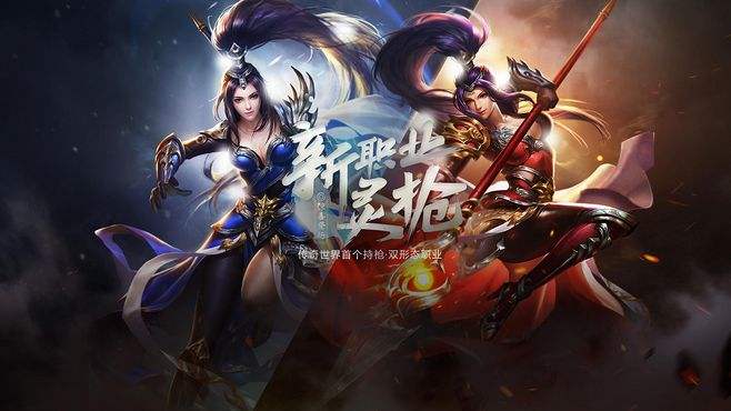 腾讯单职业传奇游戏手游传奇游戏手游职业
