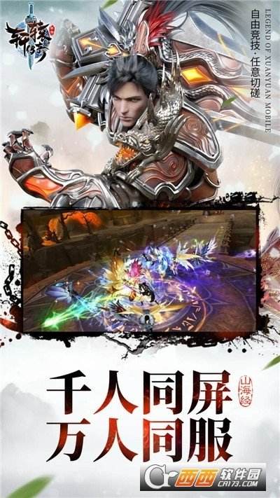 轩辕传奇手游官网新区开服轩辕传奇手游官网下载
