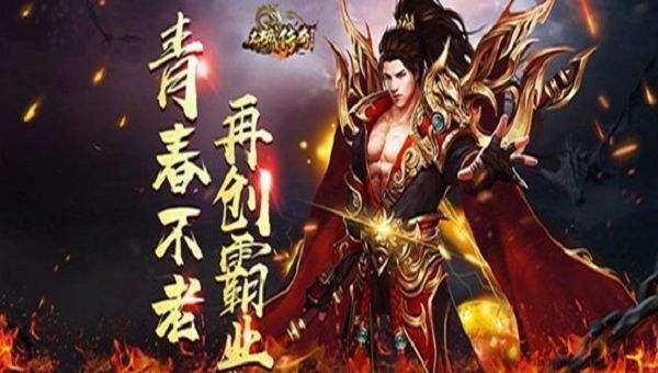 真正的三端互通传奇手游超变复古传奇手游