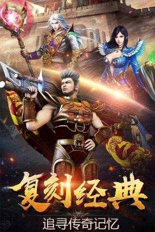 玩手游传奇必下的app玩传奇手游用什么平台