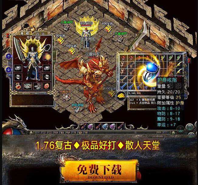 原始传奇手游攻略传奇原始版手游