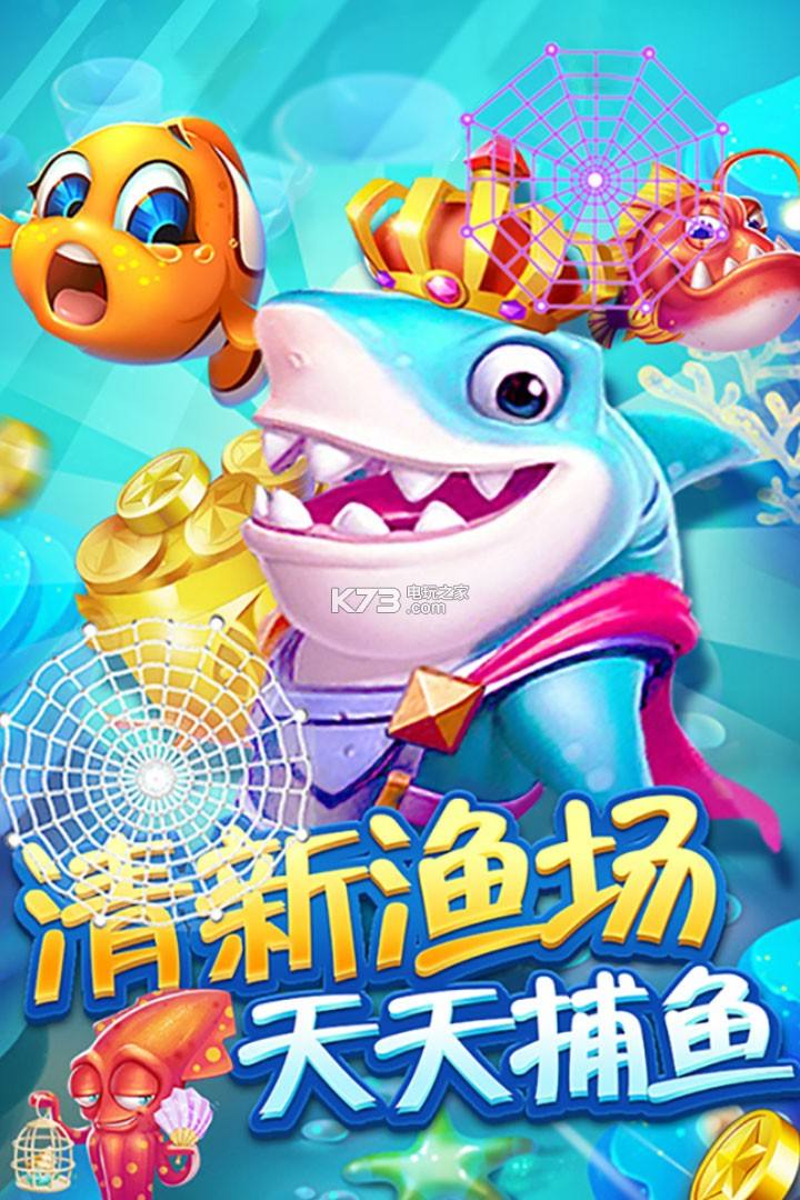全网最火的手游打鱼游戏打鱼传奇手游