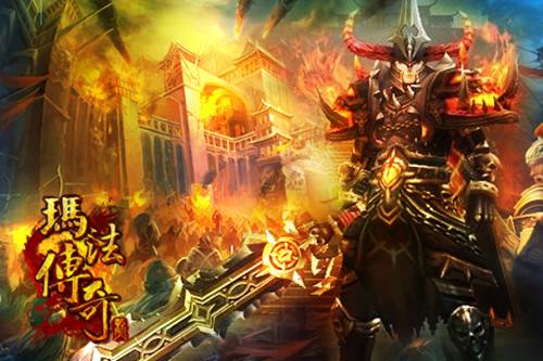 玛法传奇手游下载玛法传奇手游下载地址