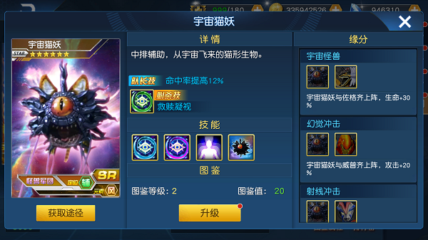 星空传奇手游配备强化星空传奇手游