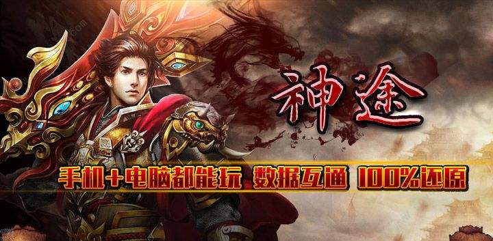 龙之神途传奇手游龙之神途哪个版本好玩
