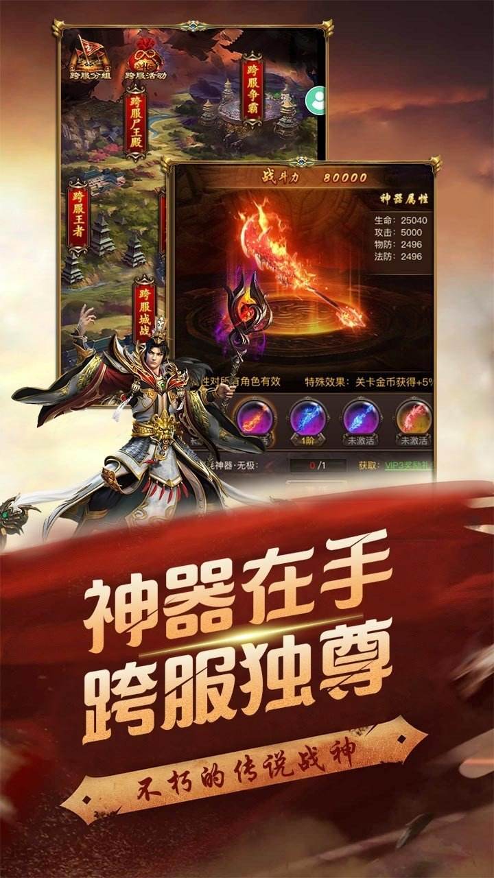 传奇类游戏内购破解版传奇手游单机内购版