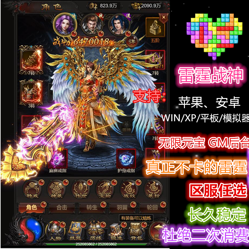 实正的二合一雷霆配备的手游传奇手机传奇雷霆二合一手游