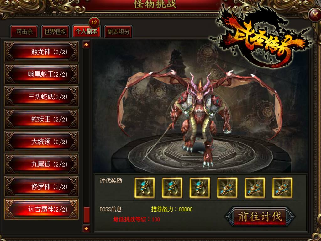 武圣传奇手游下载蓝月至尊版秘笈搭配