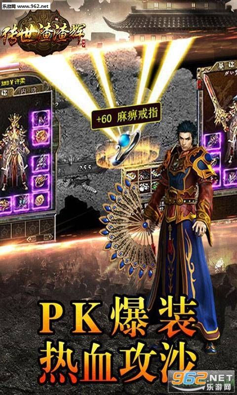 渣渣辉代言的传奇手游渣渣辉代言的传奇游戏告白