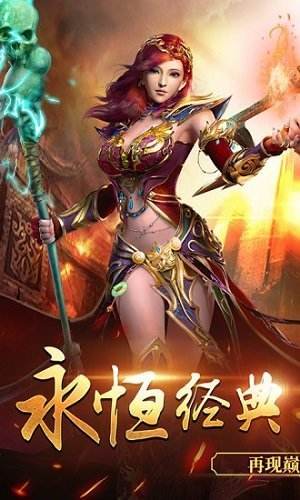 最新版传奇手游传奇手游最新开服