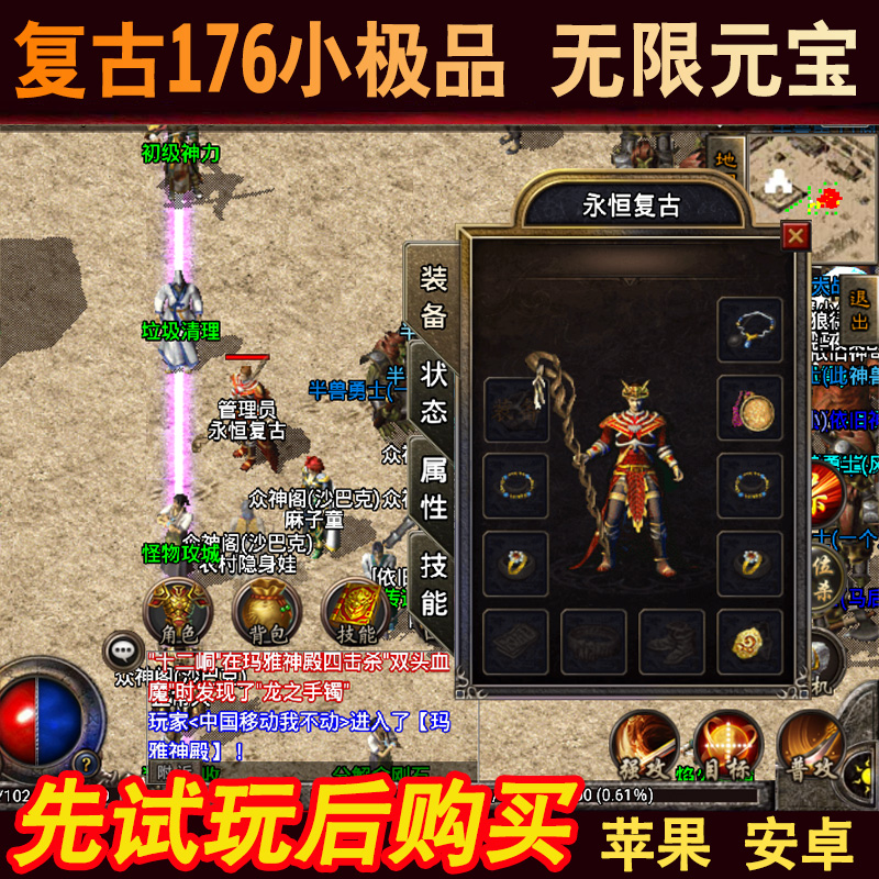 能收受接管元宝的传奇手游能够收受接管人民币的传奇手游