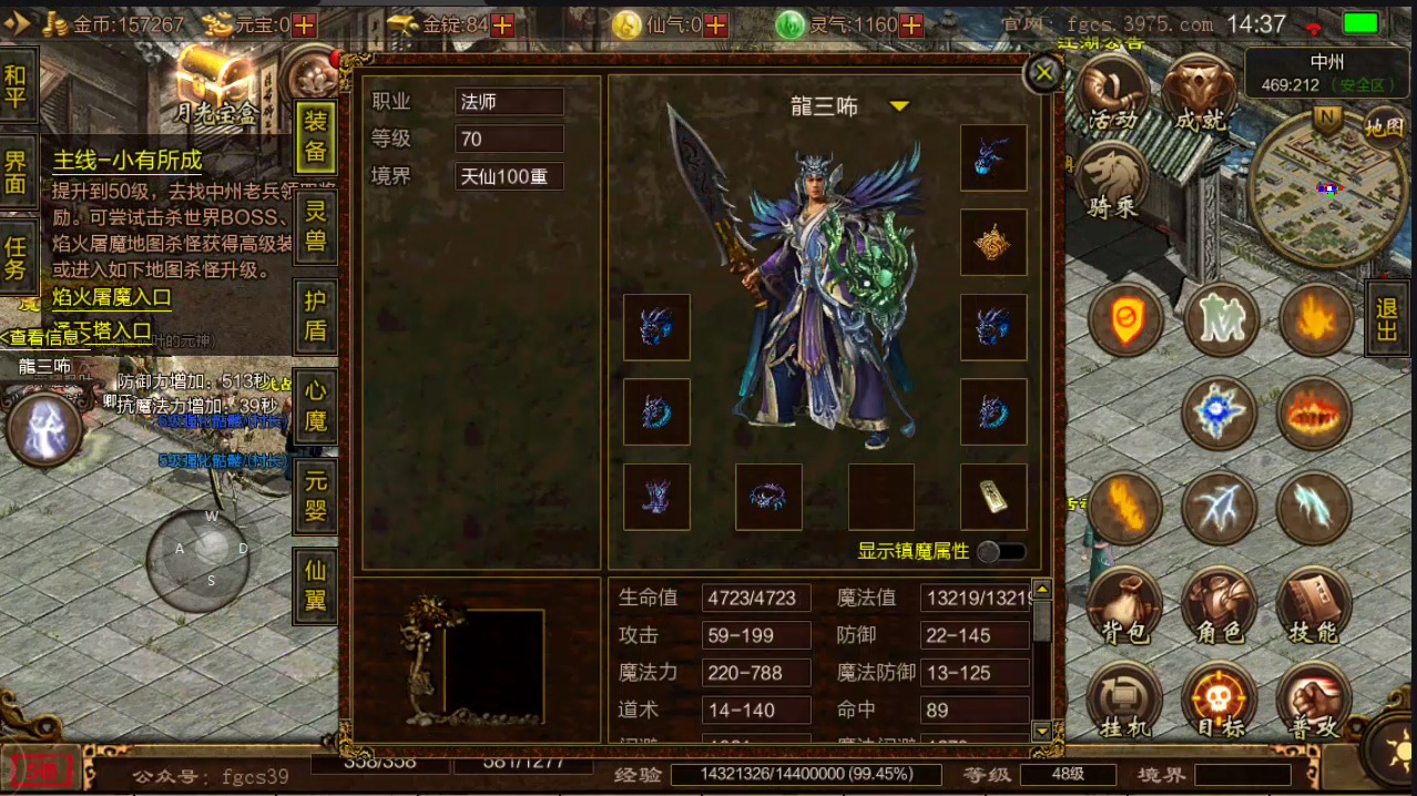 传奇世界手游元神版带元神的传奇世界手游