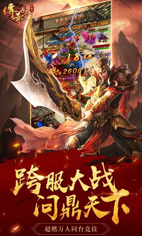 传奇世界手游app最新版带元神的传奇世界手游