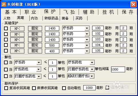 传奇手游修改器传奇手游加速辅助