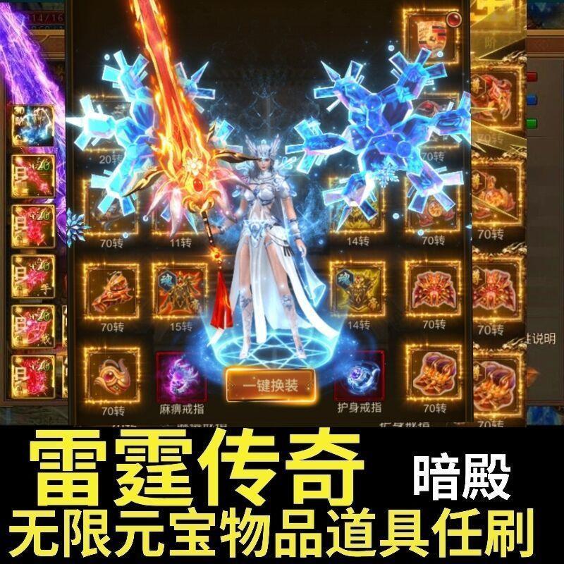 传奇手游无线元宝传奇手游修改器刷元宝