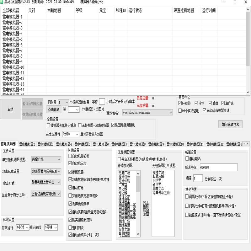 手游主动打怪脚本造做传奇手游脚本挂机