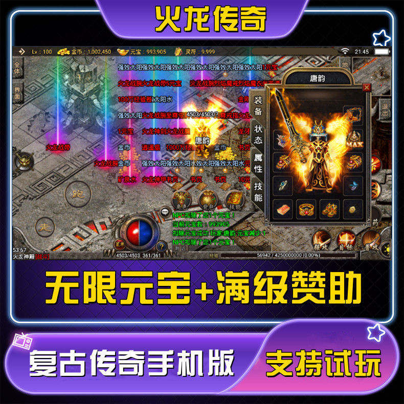 传奇破解版满v无限元宝传奇手游无限元宝版