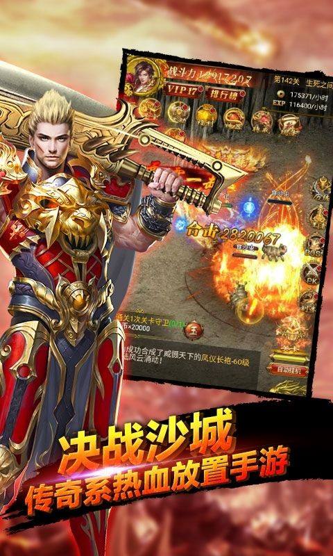 主宰传奇手游浩大官网传奇世界下载