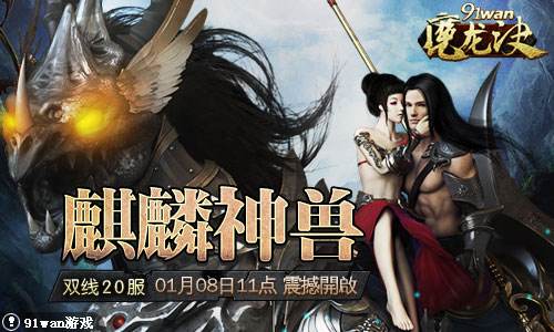 传奇手游麒麟护卫怎么来的道士带麒麟的传奇手游