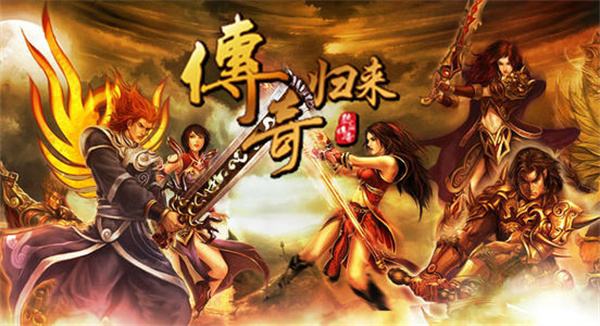 下载传奇手游下载传奇完好客户端