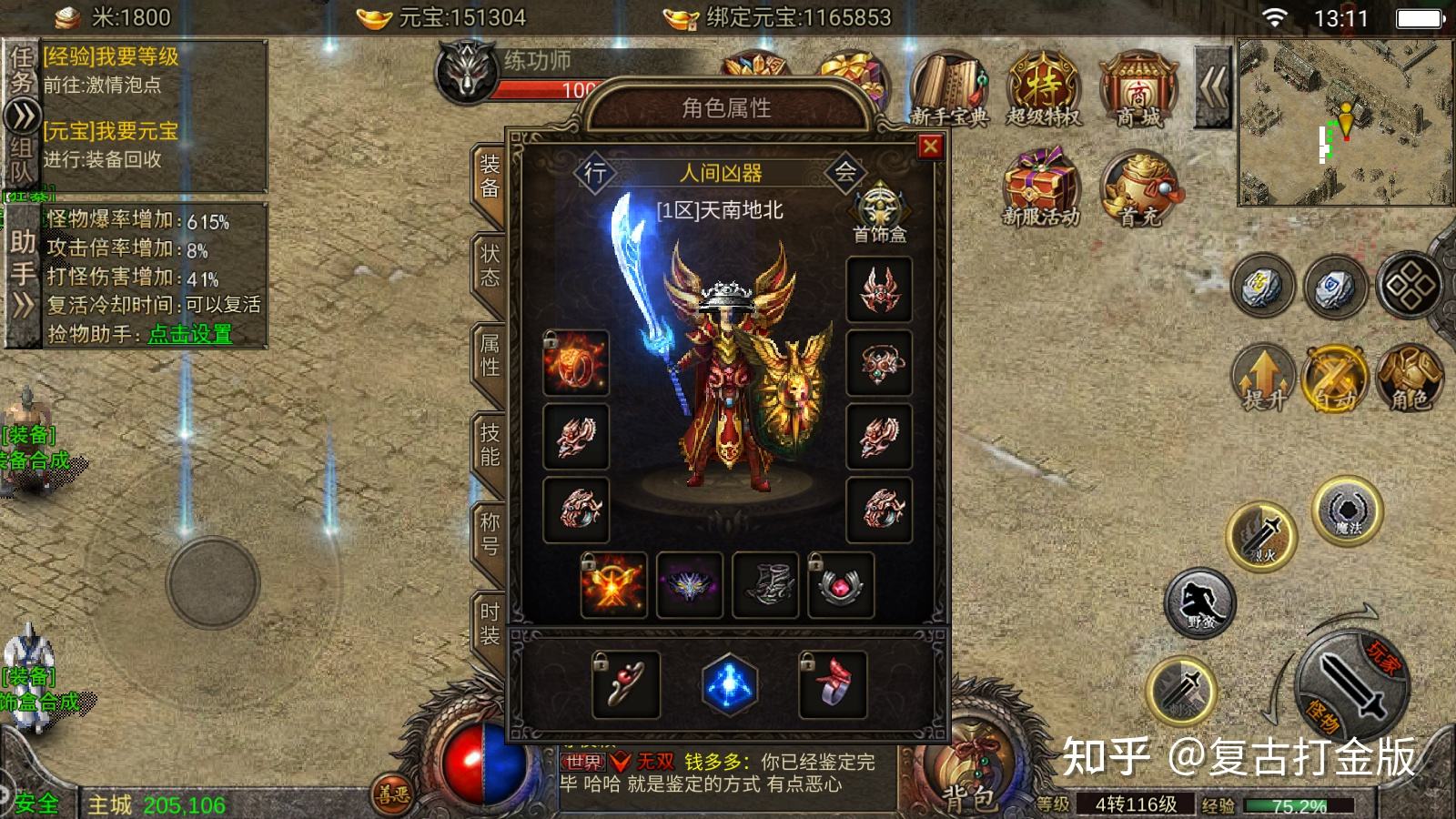 合成装备的传奇手游合成版本传奇手游