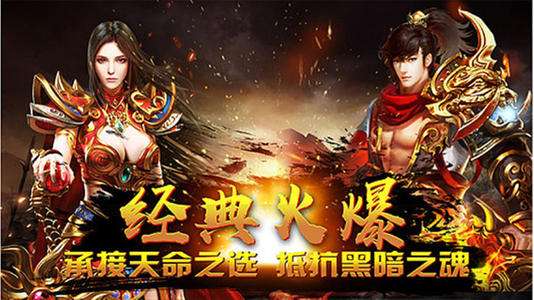 如今人气更高的传奇手游的简单介绍