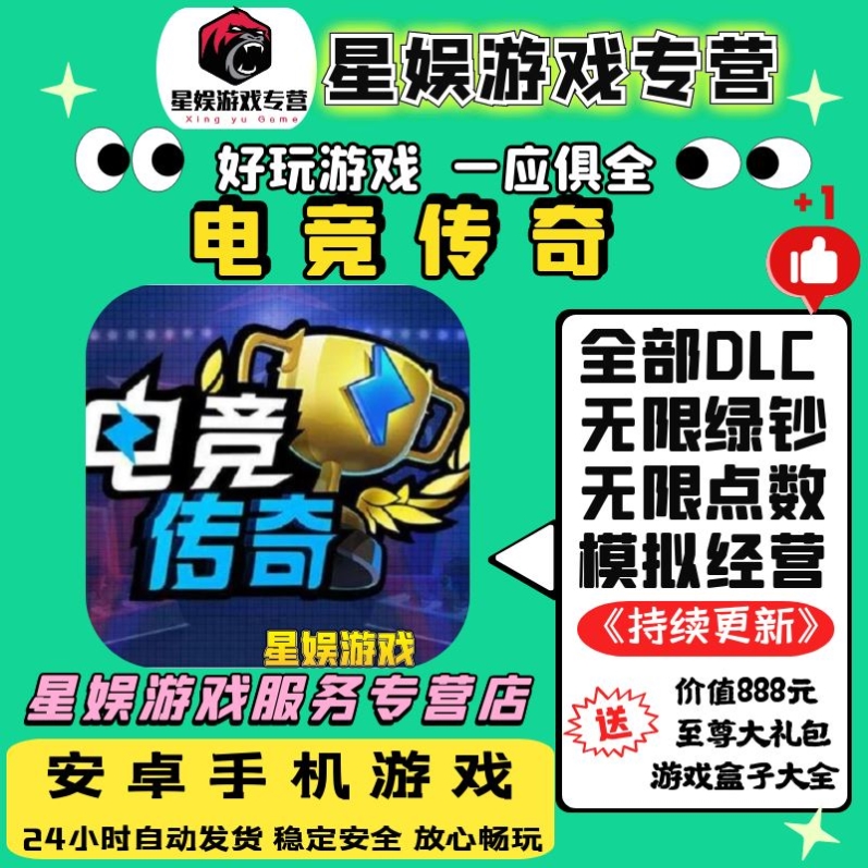 电竞传说手机破解版下载电竞传奇手游下载安装