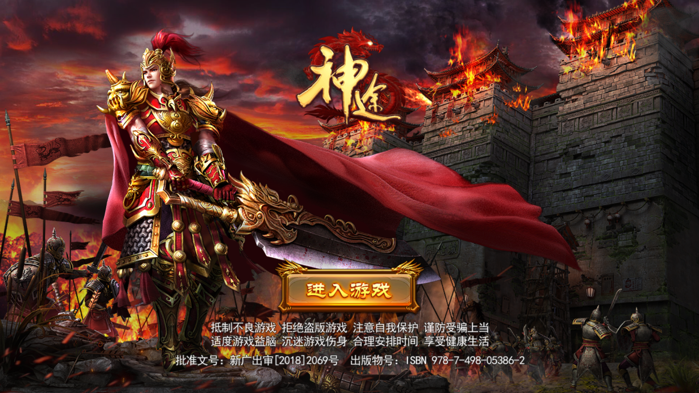 传奇神途手游新开传奇手游发布网