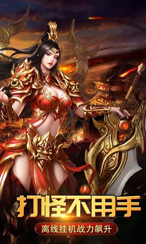 2020传奇手游排行榜前十名下载最多的传奇手游