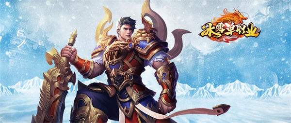 冰雪超变单职业传奇手游的简单介绍
