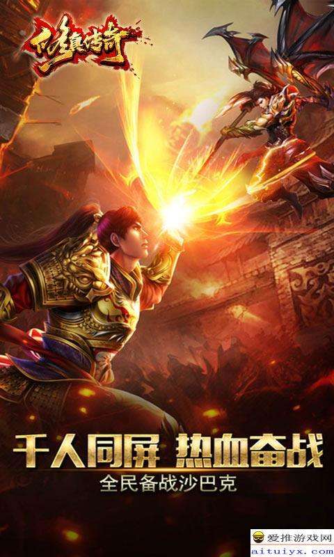 人气传奇手游下载人气传奇手游单职业排行榜