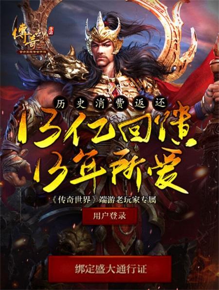 手机版传奇和端游差不多的手游跟传奇一样的