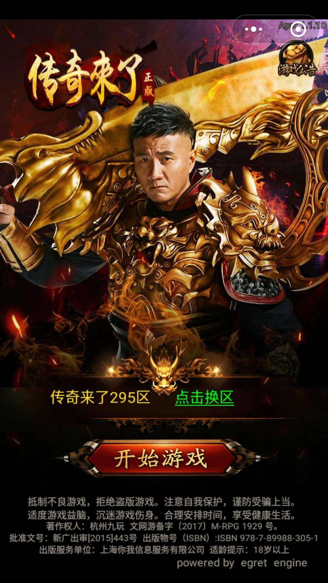 2019传奇手游排行榜2018热门传奇手游