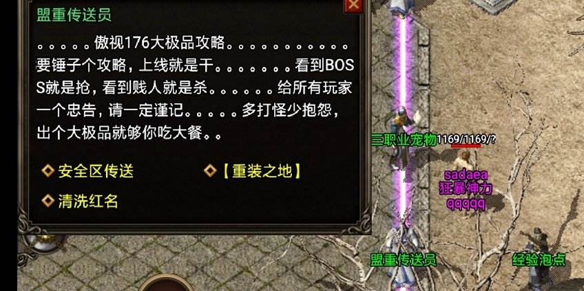 包罗176小极品版本手游传奇的词条