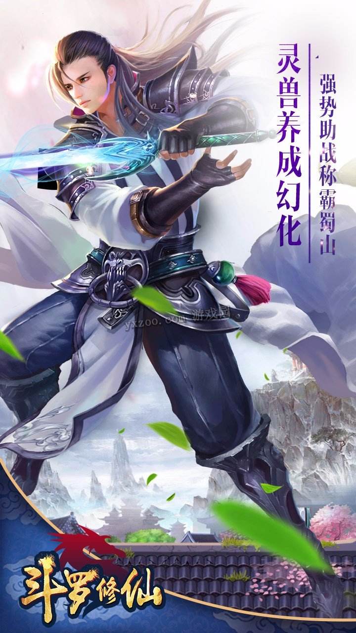 斗罗传奇手游修天斗罗传奇手游官网