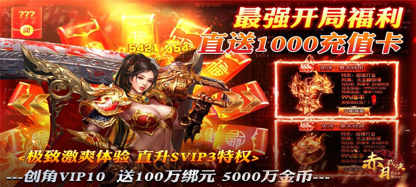 实正不充钱的手游传奇有没有不需要充值的传奇手游